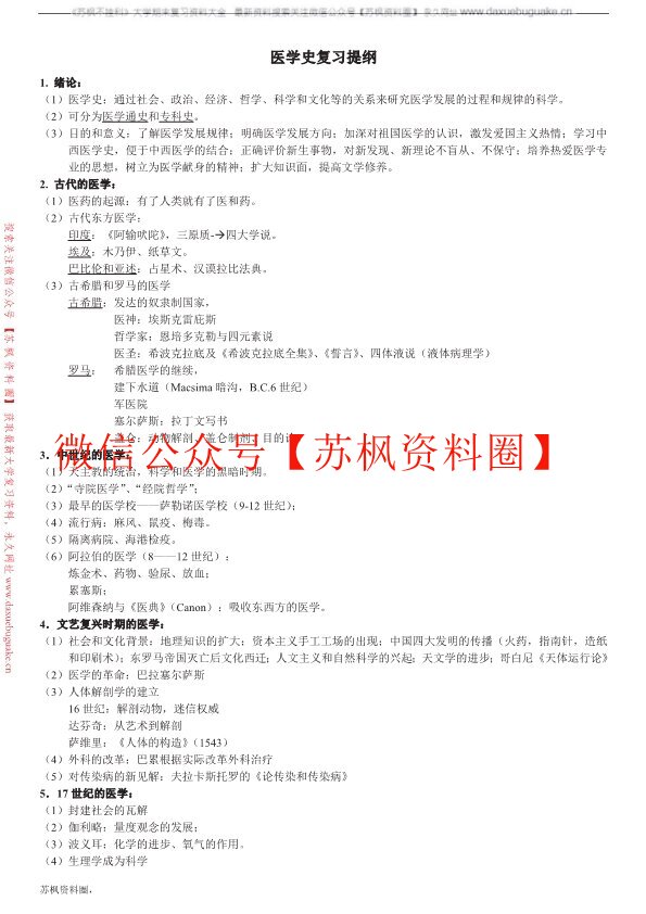 医学史